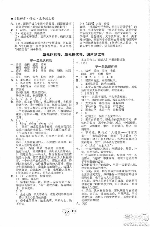 南方出版传媒2020名校好卷黄冈测试题精编五年级语文上册答案