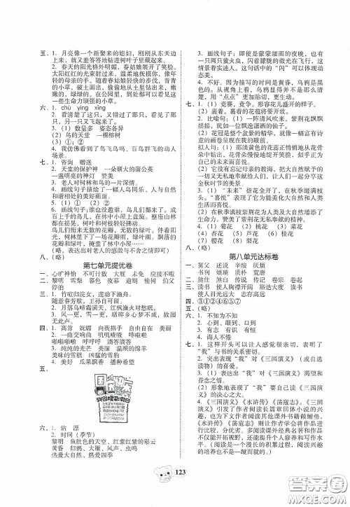 南方出版传媒2020名校好卷黄冈测试题精编五年级语文上册答案