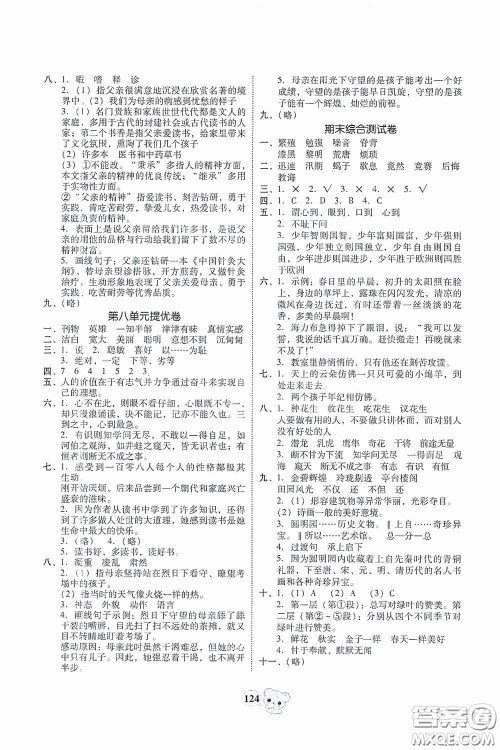 南方出版传媒2020名校好卷黄冈测试题精编五年级语文上册答案 南方出版传媒2020名校好卷黄冈测试题精编五年级语文上册答案