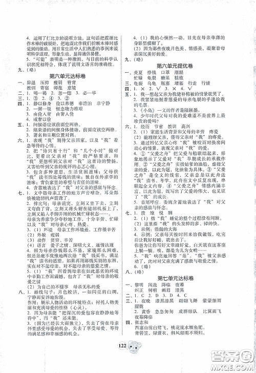 南方出版传媒2020名校好卷黄冈测试题精编五年级语文上册答案 南方出版传媒2020名校好卷黄冈测试题精编五年级语文上册答案