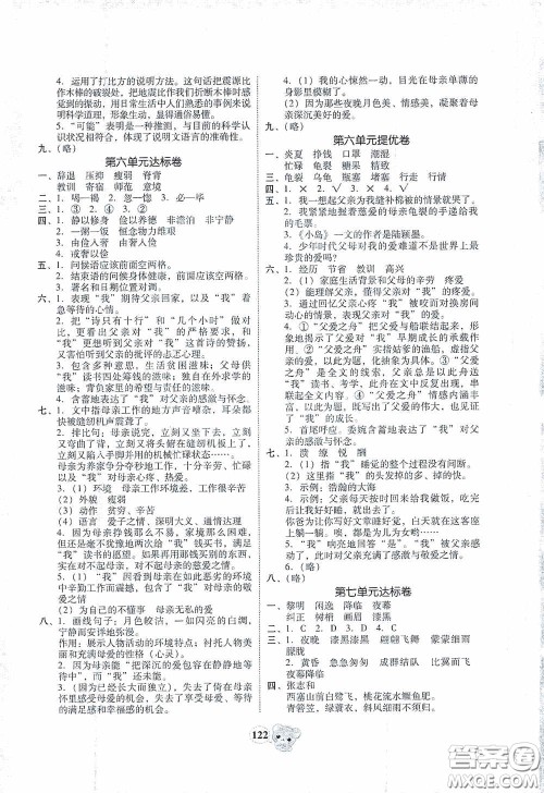 南方出版传媒2020名校好卷黄冈测试题精编五年级语文上册答案