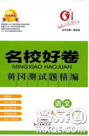 南方出版传媒2020名校好卷黄冈测试题精编五年级语文上册答案