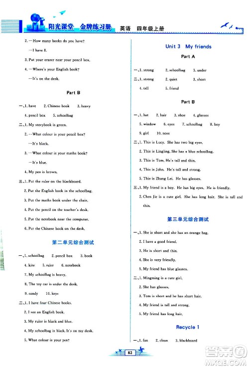 人民教育出版社2020年阳光课堂金牌练习册英语四年级上册人教版答案
