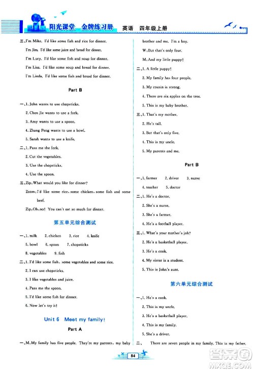人民教育出版社2020年阳光课堂金牌练习册英语四年级上册人教版答案