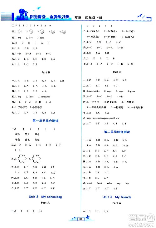 人民教育出版社2020年阳光课堂金牌练习册英语四年级上册人教版答案