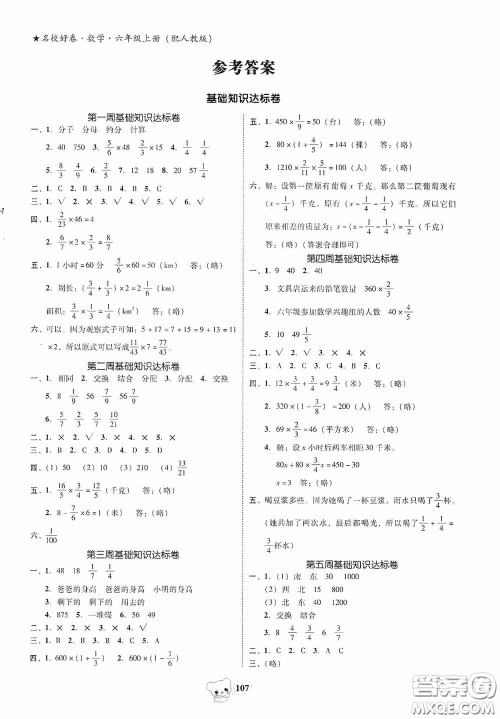 南方出版传媒2020名校好卷黄冈测试题精编六年级数学上册答案