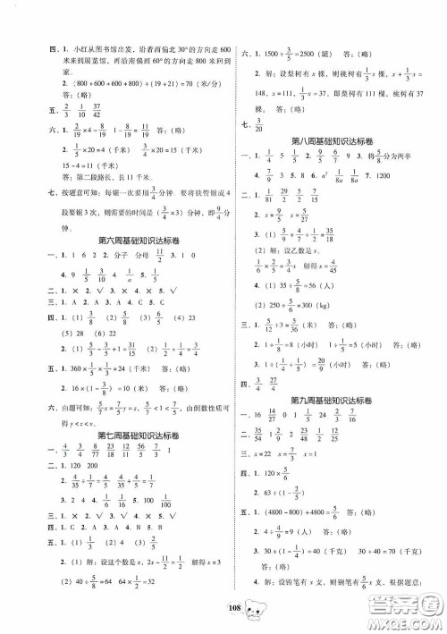 南方出版传媒2020名校好卷黄冈测试题精编六年级数学上册答案