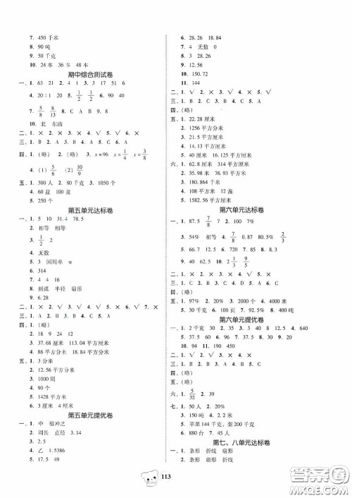 南方出版传媒2020名校好卷黄冈测试题精编六年级数学上册答案