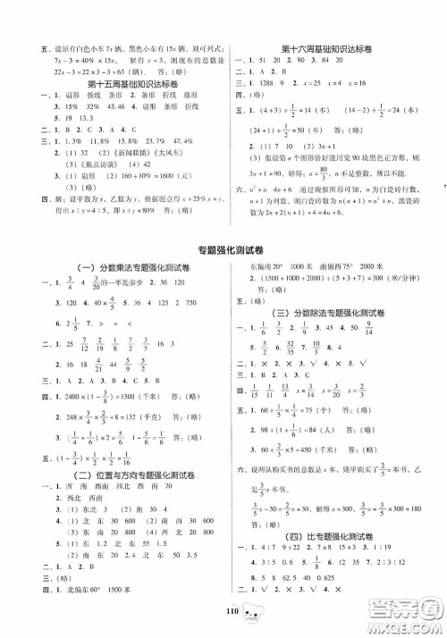 南方出版传媒2020名校好卷黄冈测试题精编六年级数学上册答案