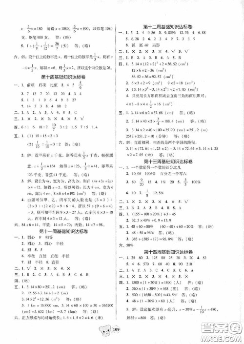 南方出版传媒2020名校好卷黄冈测试题精编六年级数学上册答案