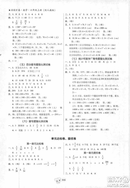 南方出版传媒2020名校好卷黄冈测试题精编六年级数学上册答案