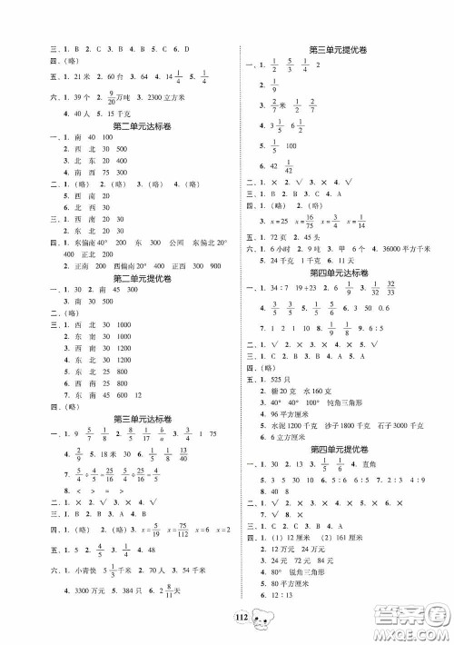 南方出版传媒2020名校好卷黄冈测试题精编六年级数学上册答案