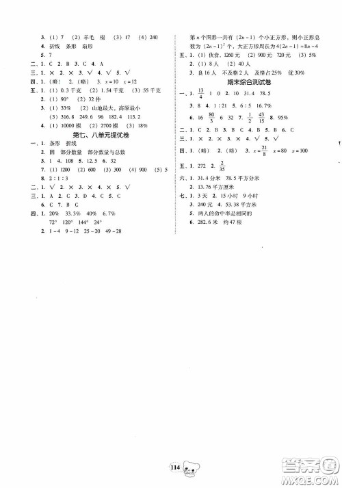 南方出版传媒2020名校好卷黄冈测试题精编六年级数学上册答案