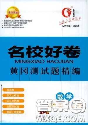 南方出版传媒2020名校好卷黄冈测试题精编六年级数学上册答案