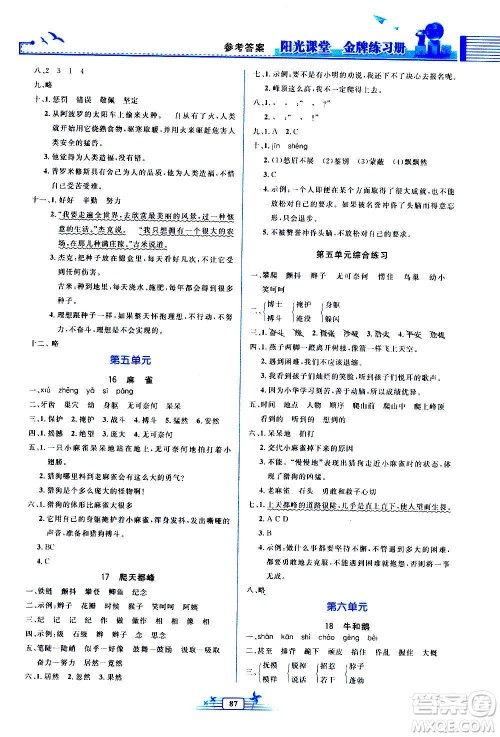 人民教育出版社2020年阳光课堂金牌练习册语文四年级上册人教版答案