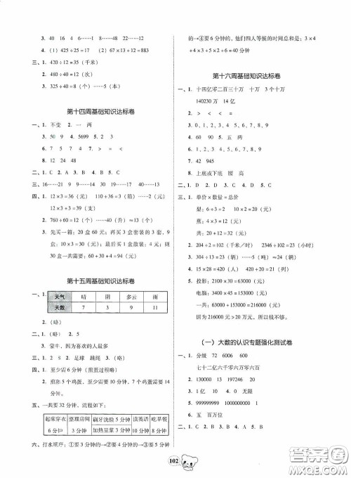 南方出版传媒2020名校好卷黄冈测试题精编四年级数学上册答案