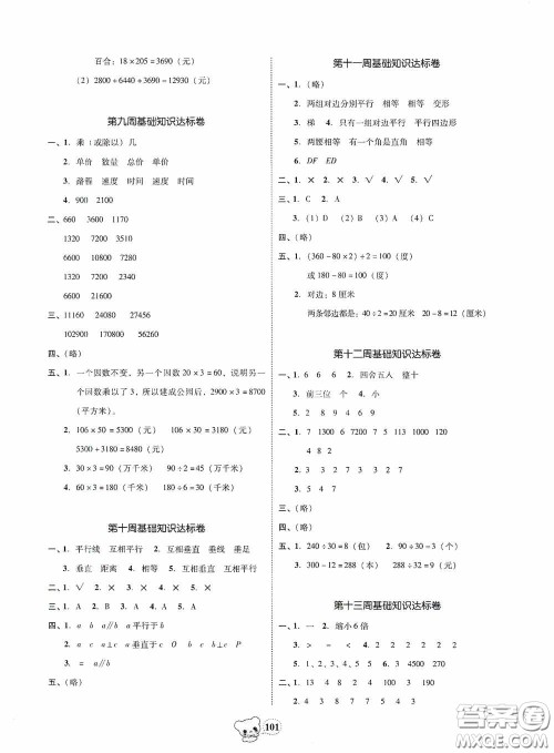 南方出版传媒2020名校好卷黄冈测试题精编四年级数学上册答案