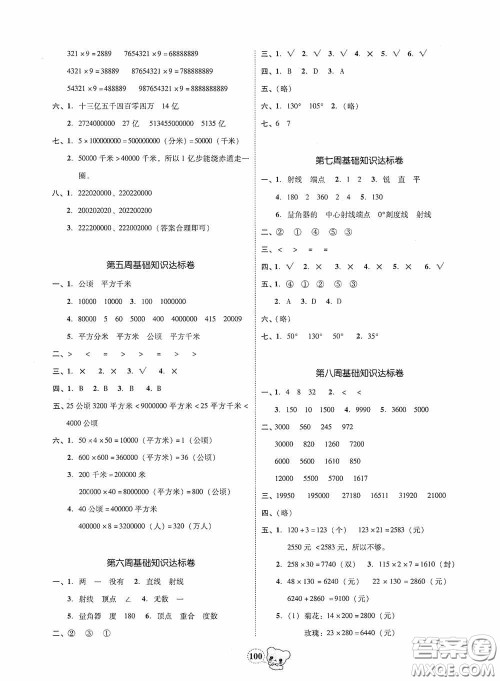 南方出版传媒2020名校好卷黄冈测试题精编四年级数学上册答案