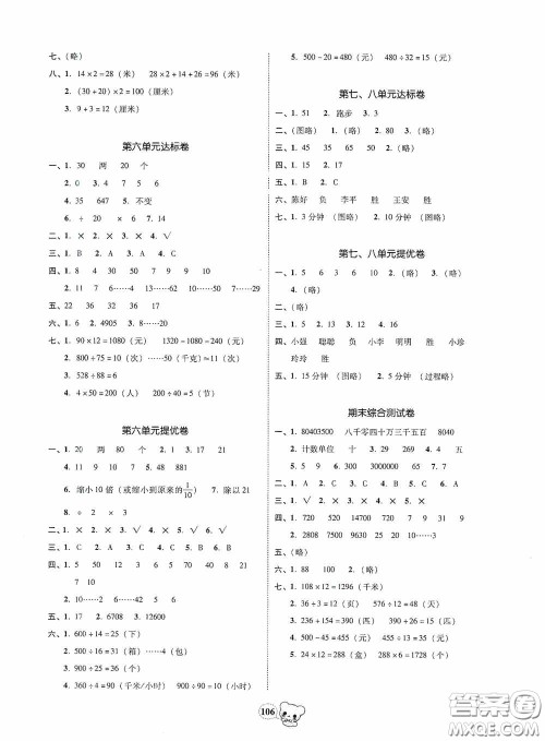 南方出版传媒2020名校好卷黄冈测试题精编四年级数学上册答案