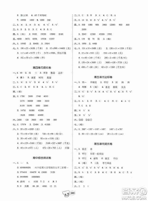 南方出版传媒2020名校好卷黄冈测试题精编四年级数学上册答案 南方出版传媒2020名校好卷黄冈测试题精编四年级数学上册答案