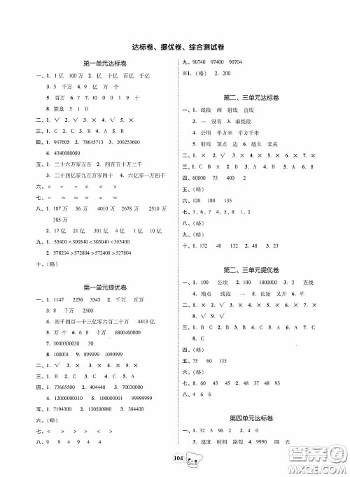 南方出版传媒2020名校好卷黄冈测试题精编四年级数学上册答案