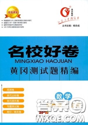 南方出版传媒2020名校好卷黄冈测试题精编四年级数学上册答案