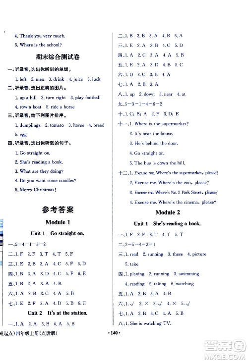 外语教学与研究出版社2020年阳光课堂点读版英语四年级上册外研版答案