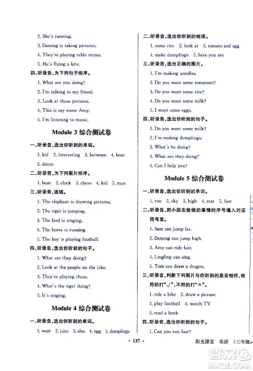 外语教学与研究出版社2020年阳光课堂点读版英语四年级上册外研版答案