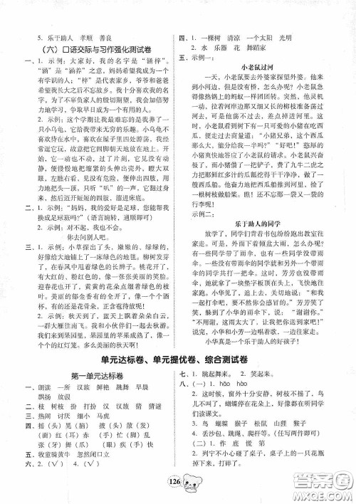 南方出版传媒2020名校好卷黄冈测试题精编三年级语文上册答案