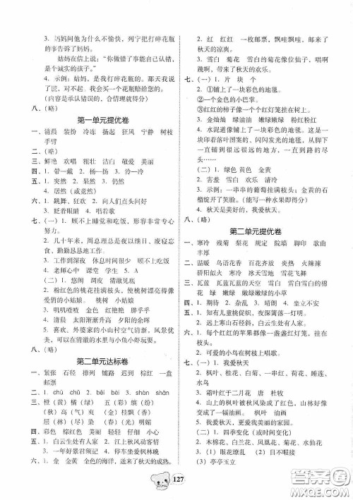南方出版传媒2020名校好卷黄冈测试题精编三年级语文上册答案