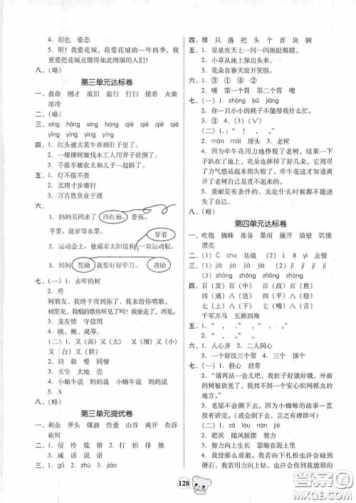 南方出版传媒2020名校好卷黄冈测试题精编三年级语文上册答案