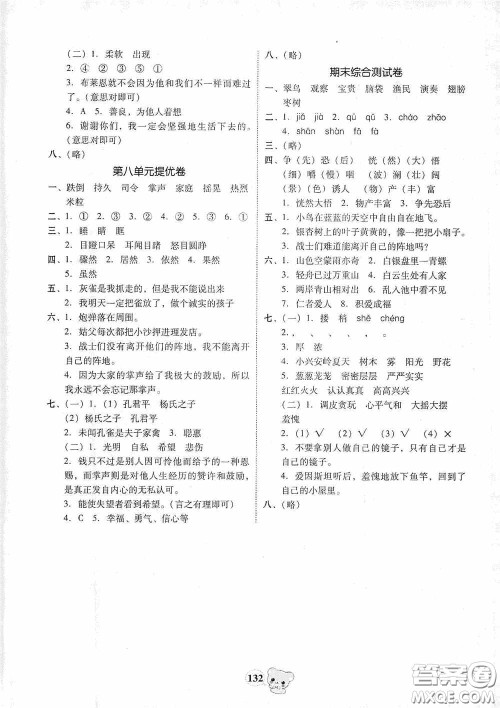 南方出版传媒2020名校好卷黄冈测试题精编三年级语文上册答案