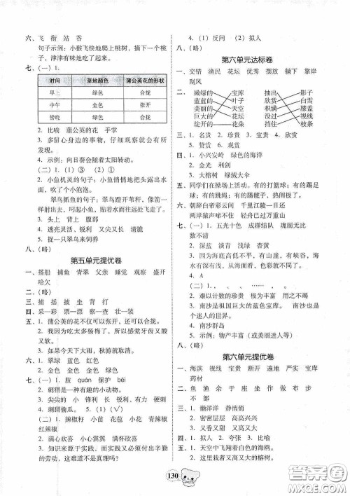 南方出版传媒2020名校好卷黄冈测试题精编三年级语文上册答案