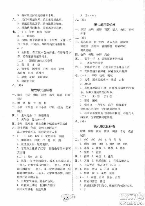 南方出版传媒2020名校好卷黄冈测试题精编三年级语文上册答案
