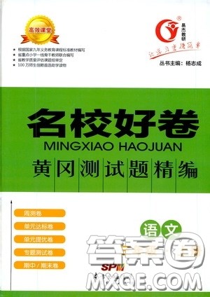 南方出版传媒2020名校好卷黄冈测试题精编三年级语文上册答案