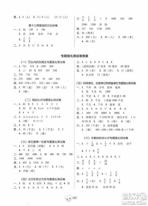 南方出版传媒2020名校好卷黄冈测试题精编三年级数学上册答案