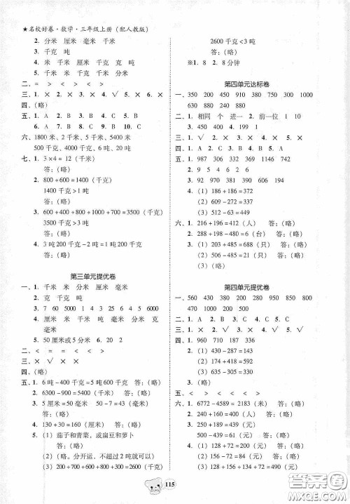 南方出版传媒2020名校好卷黄冈测试题精编三年级数学上册答案