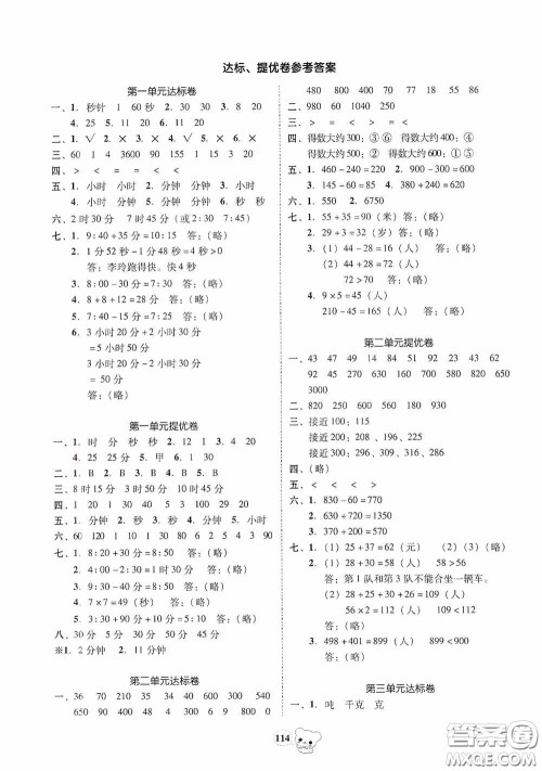 南方出版传媒2020名校好卷黄冈测试题精编三年级数学上册答案 南方出版传媒2020名校好卷黄冈测试题精编三年级数学上册答案