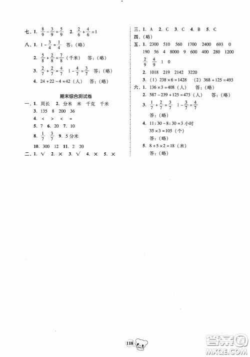 南方出版传媒2020名校好卷黄冈测试题精编三年级数学上册答案