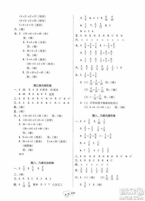 南方出版传媒2020名校好卷黄冈测试题精编三年级数学上册答案