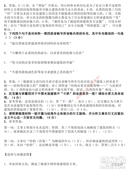 湖南省部分重点中学2021届高三第二次月考语文试题及答案 湖南省部分重点中学2021届高三第二次月考语文试题及答案