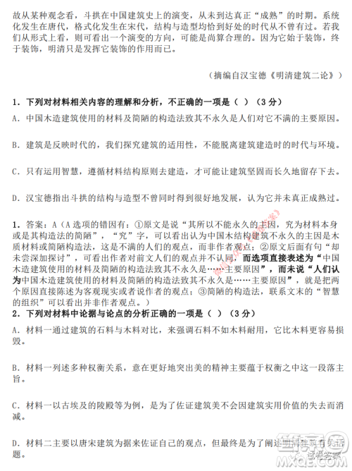 湖南省部分重点中学2021届高三第二次月考语文试题及答案 湖南省部分重点中学2021届高三第二次月考语文试题及答案