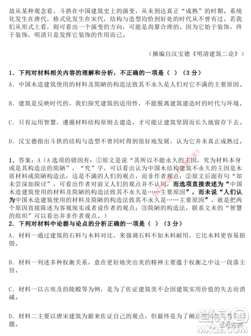 湖南省部分重点中学2021届高三第二次月考语文试题及答案