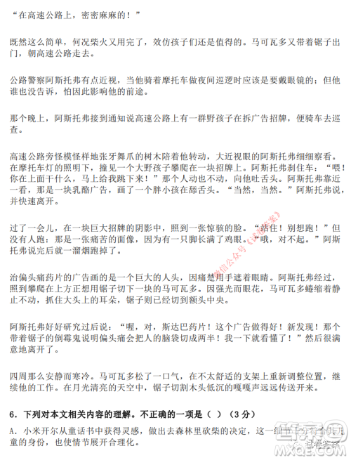 湖南省部分重点中学2021届高三第二次月考语文试题及答案