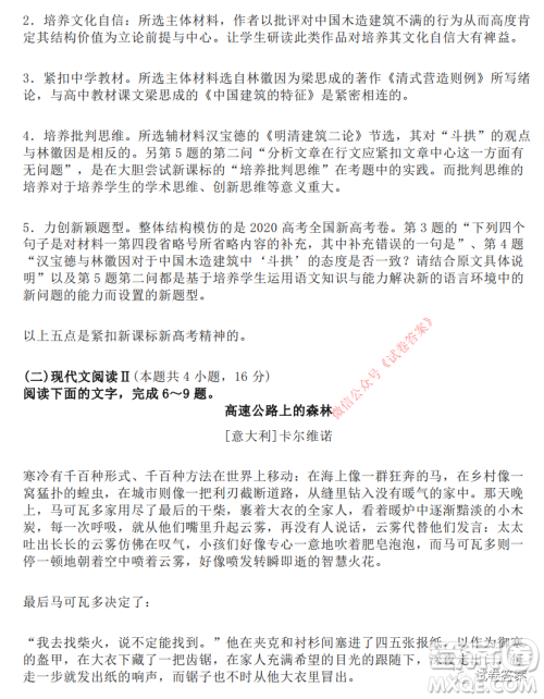 湖南省部分重点中学2021届高三第二次月考语文试题及答案