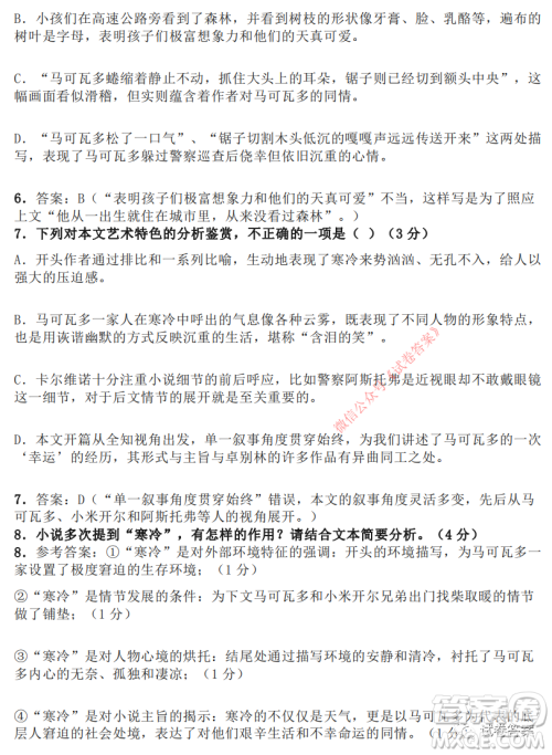 湖南省部分重点中学2021届高三第二次月考语文试题及答案 湖南省部分重点中学2021届高三第二次月考语文试题及答案