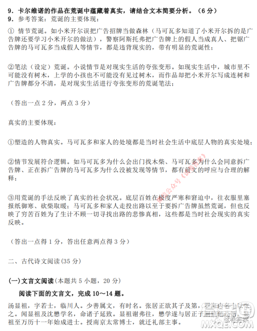 湖南省部分重点中学2021届高三第二次月考语文试题及答案 湖南省部分重点中学2021届高三第二次月考语文试题及答案