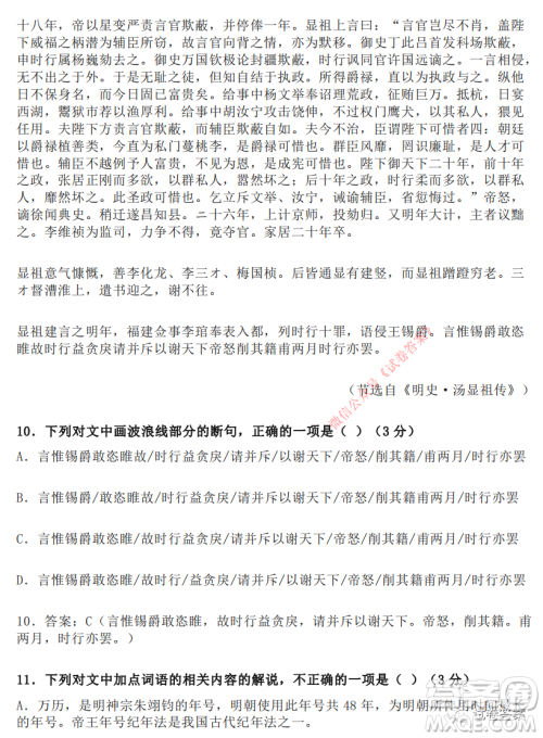 湖南省部分重点中学2021届高三第二次月考语文试题及答案 湖南省部分重点中学2021届高三第二次月考语文试题及答案
