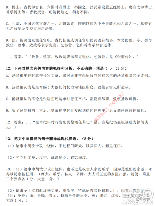 湖南省部分重点中学2021届高三第二次月考语文试题及答案 湖南省部分重点中学2021届高三第二次月考语文试题及答案