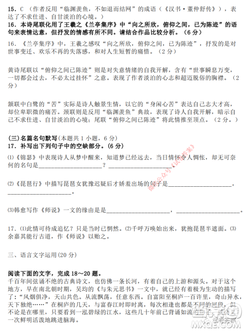 湖南省部分重点中学2021届高三第二次月考语文试题及答案 湖南省部分重点中学2021届高三第二次月考语文试题及答案